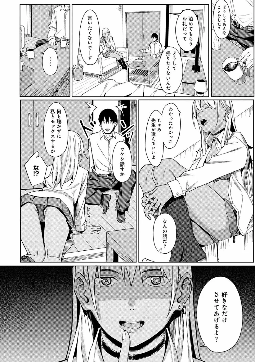 とりあえず、ヤッてみよ。 Page.185