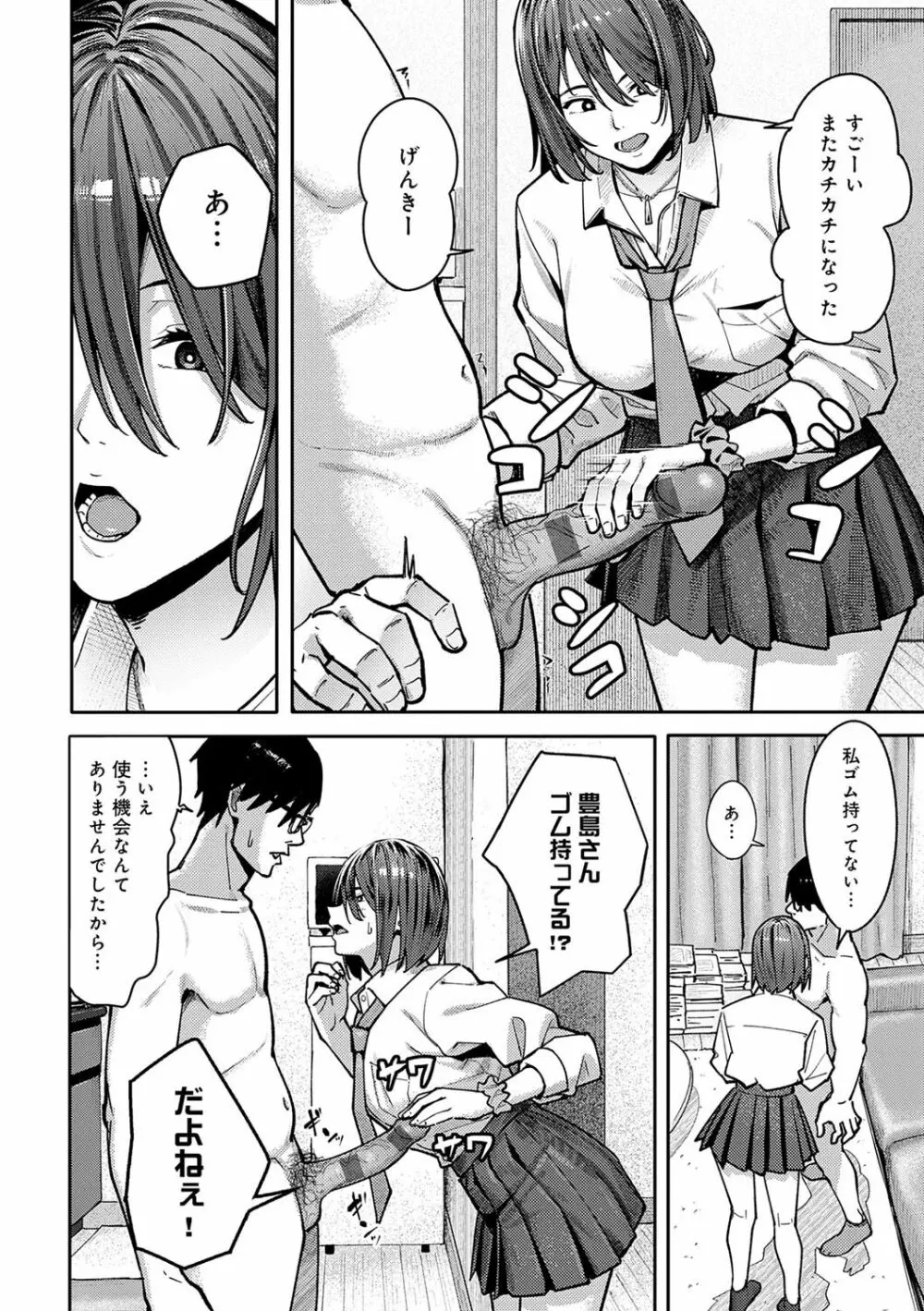 とりあえず、ヤッてみよ。 Page.19