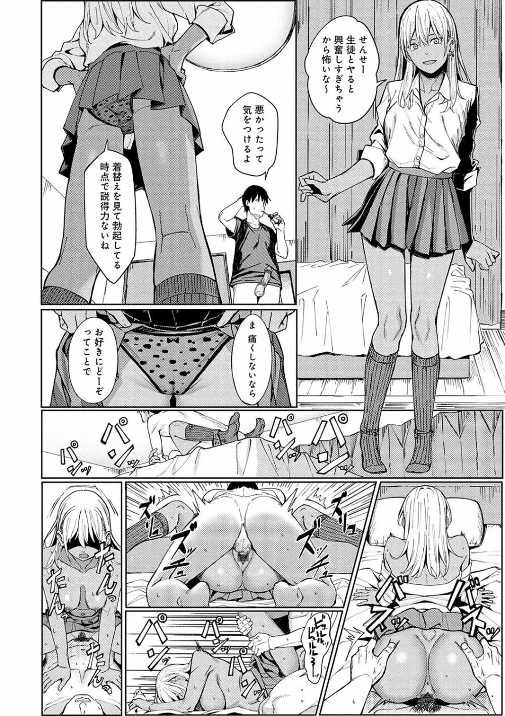 とりあえず、ヤッてみよ。 Page.197