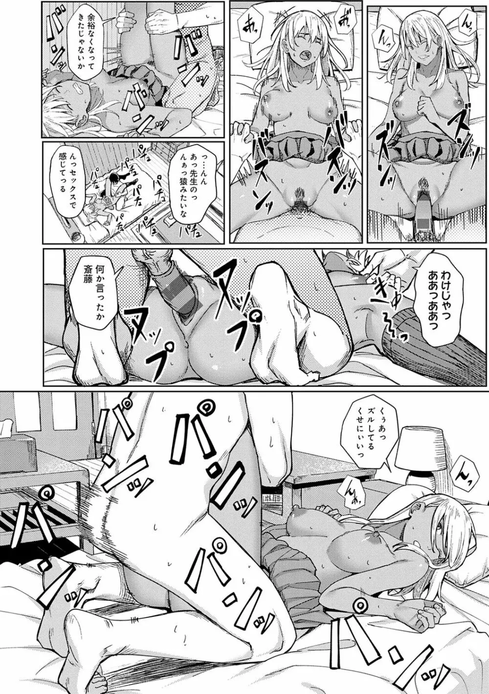 とりあえず、ヤッてみよ。 Page.201