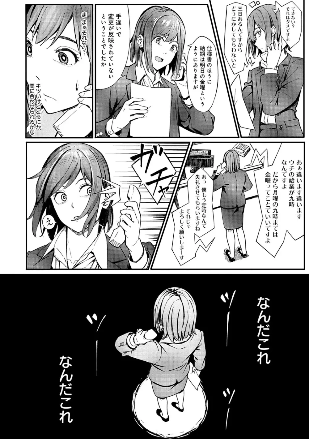 とりあえず、ヤッてみよ。 Page.207