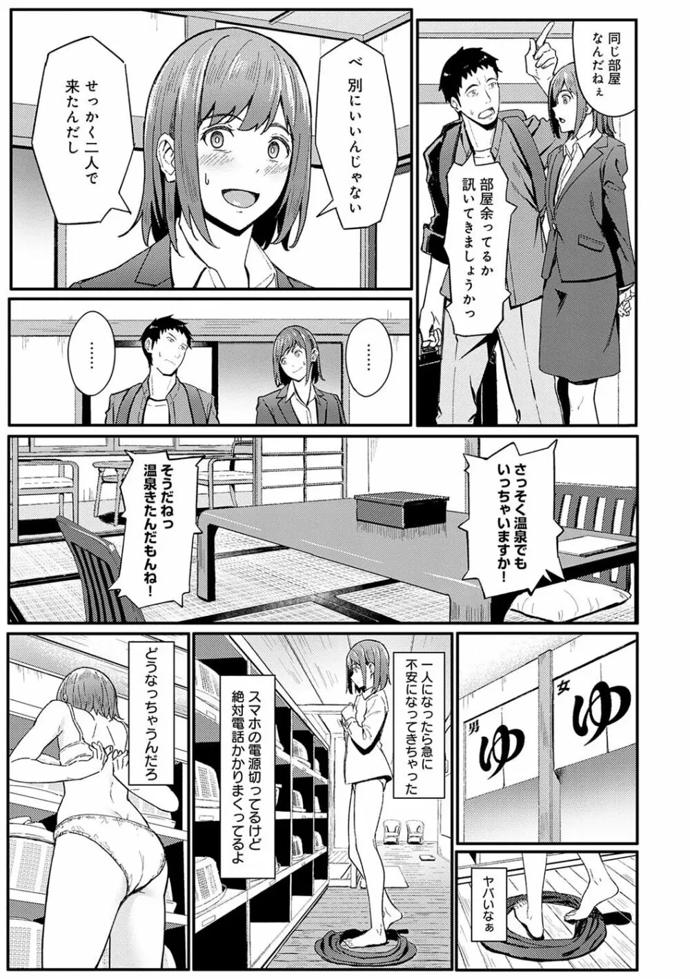 とりあえず、ヤッてみよ。 Page.212