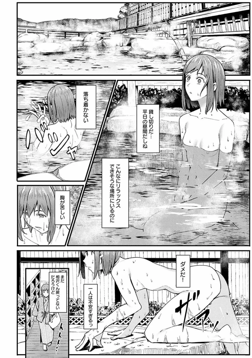 とりあえず、ヤッてみよ。 Page.213