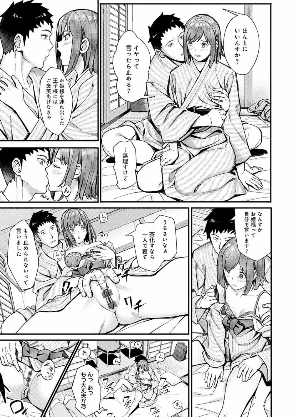 とりあえず、ヤッてみよ。 Page.218