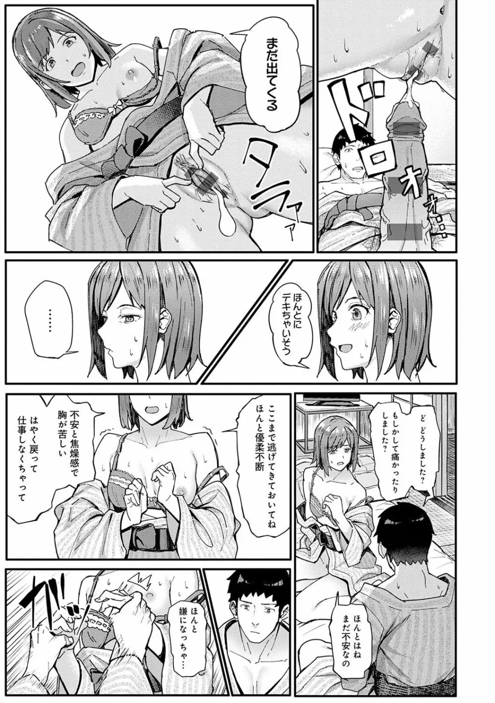 とりあえず、ヤッてみよ。 Page.222