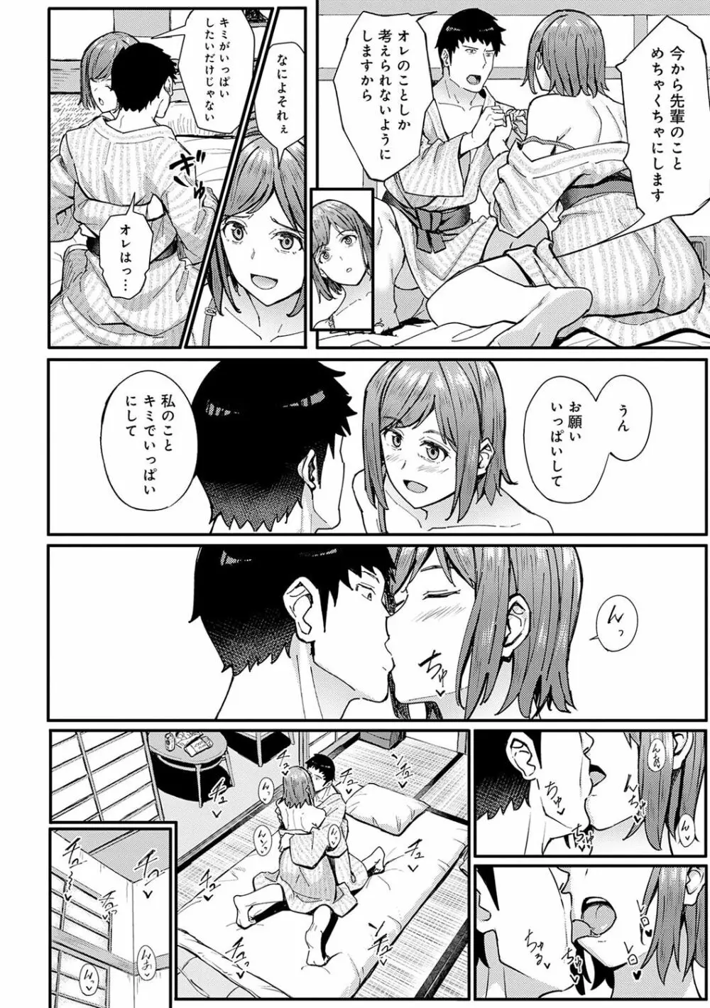 とりあえず、ヤッてみよ。 Page.223