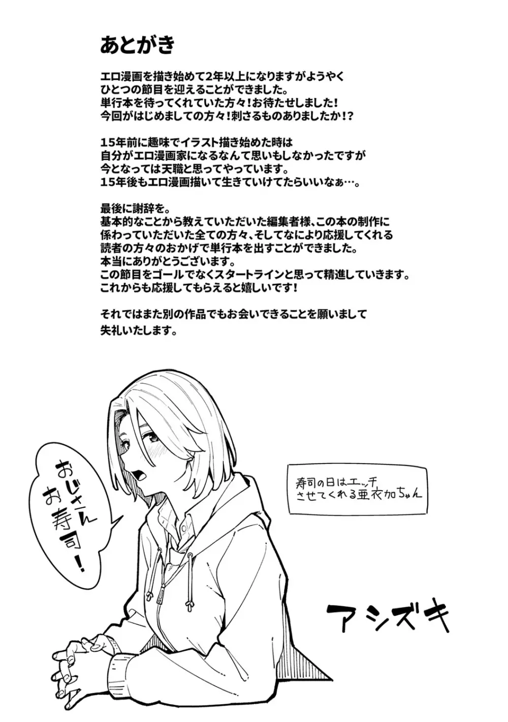 とりあえず、ヤッてみよ。 Page.236