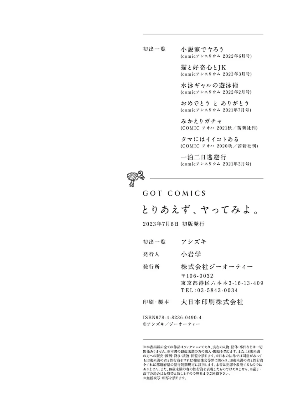 とりあえず、ヤッてみよ。 Page.237