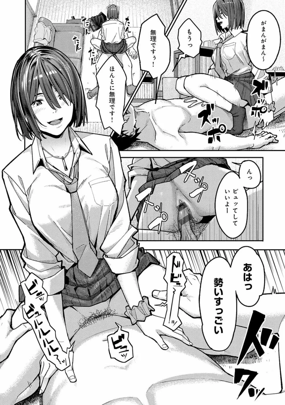 とりあえず、ヤッてみよ。 Page.24