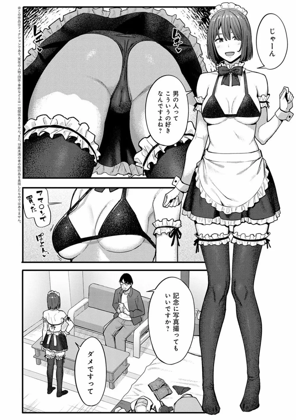 とりあえず、ヤッてみよ。 Page.243