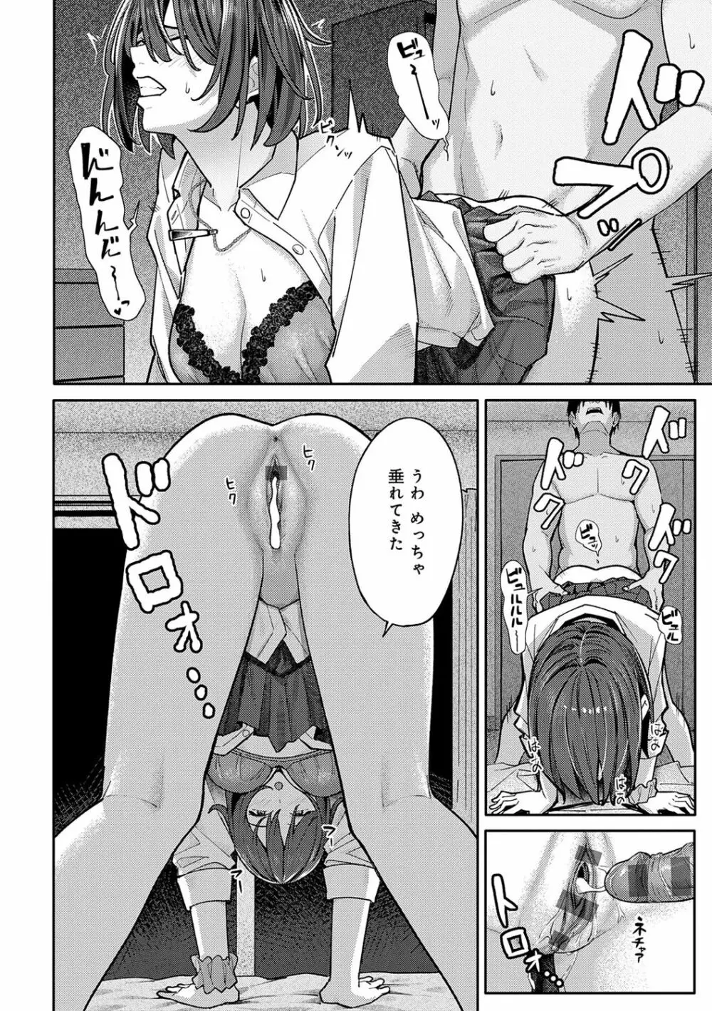 とりあえず、ヤッてみよ。 Page.33