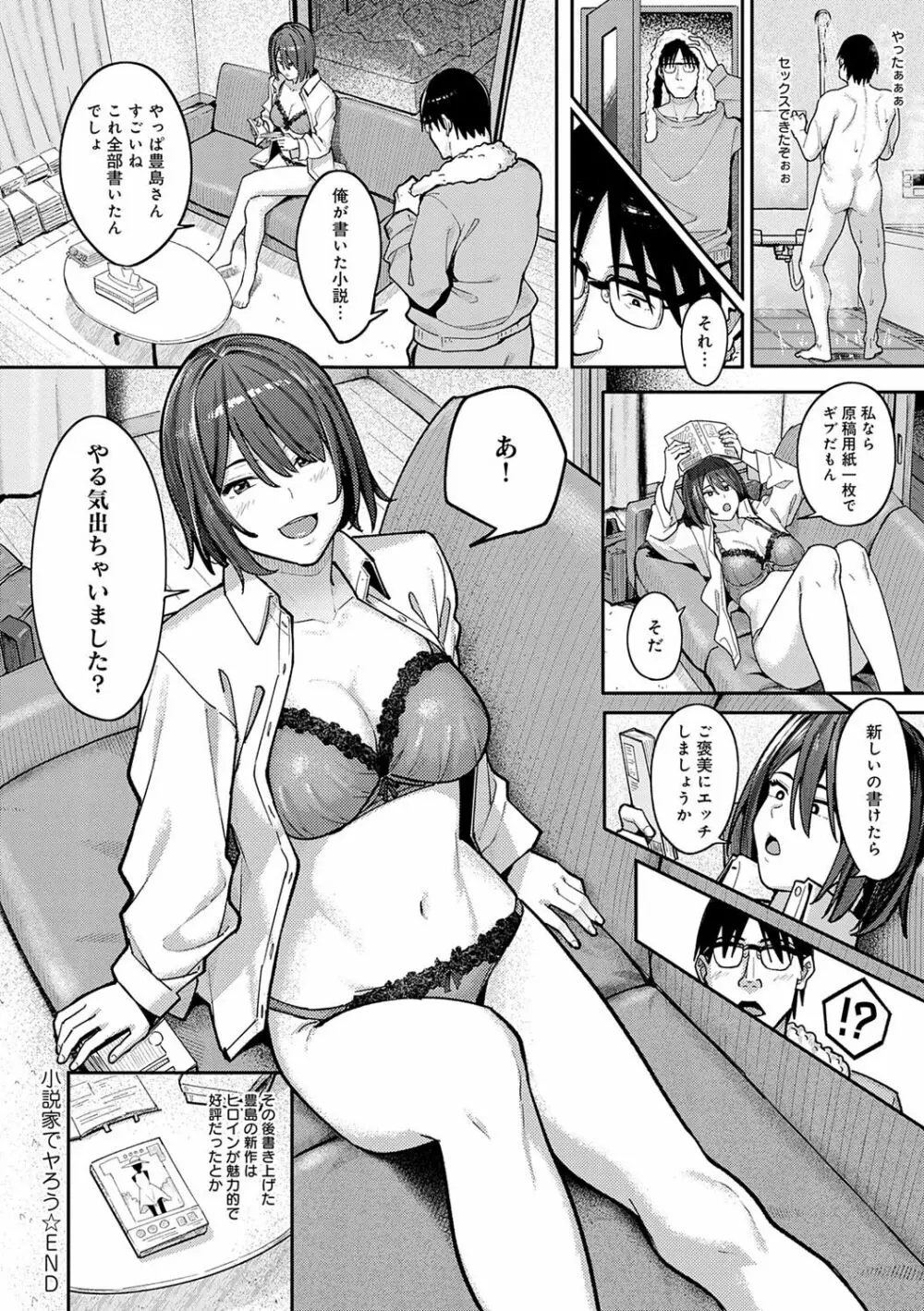 とりあえず、ヤッてみよ。 Page.41