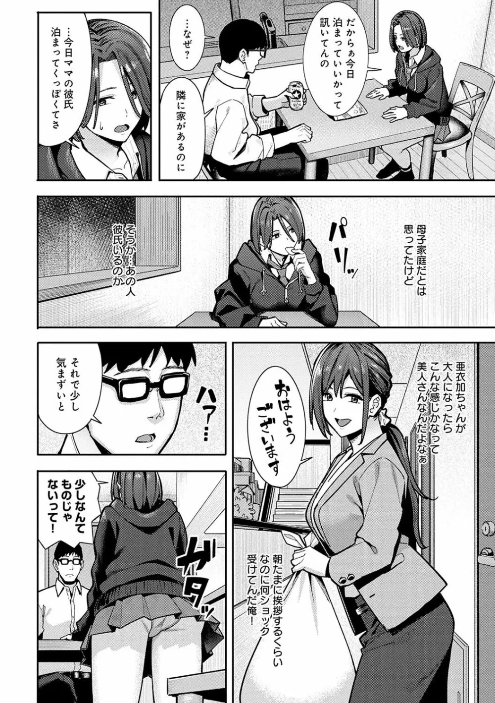 とりあえず、ヤッてみよ。 Page.49