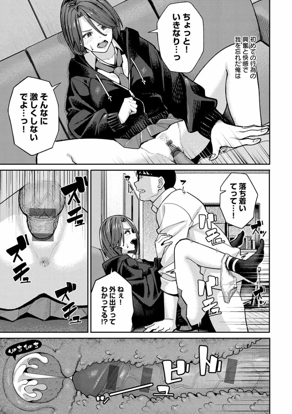 とりあえず、ヤッてみよ。 Page.54