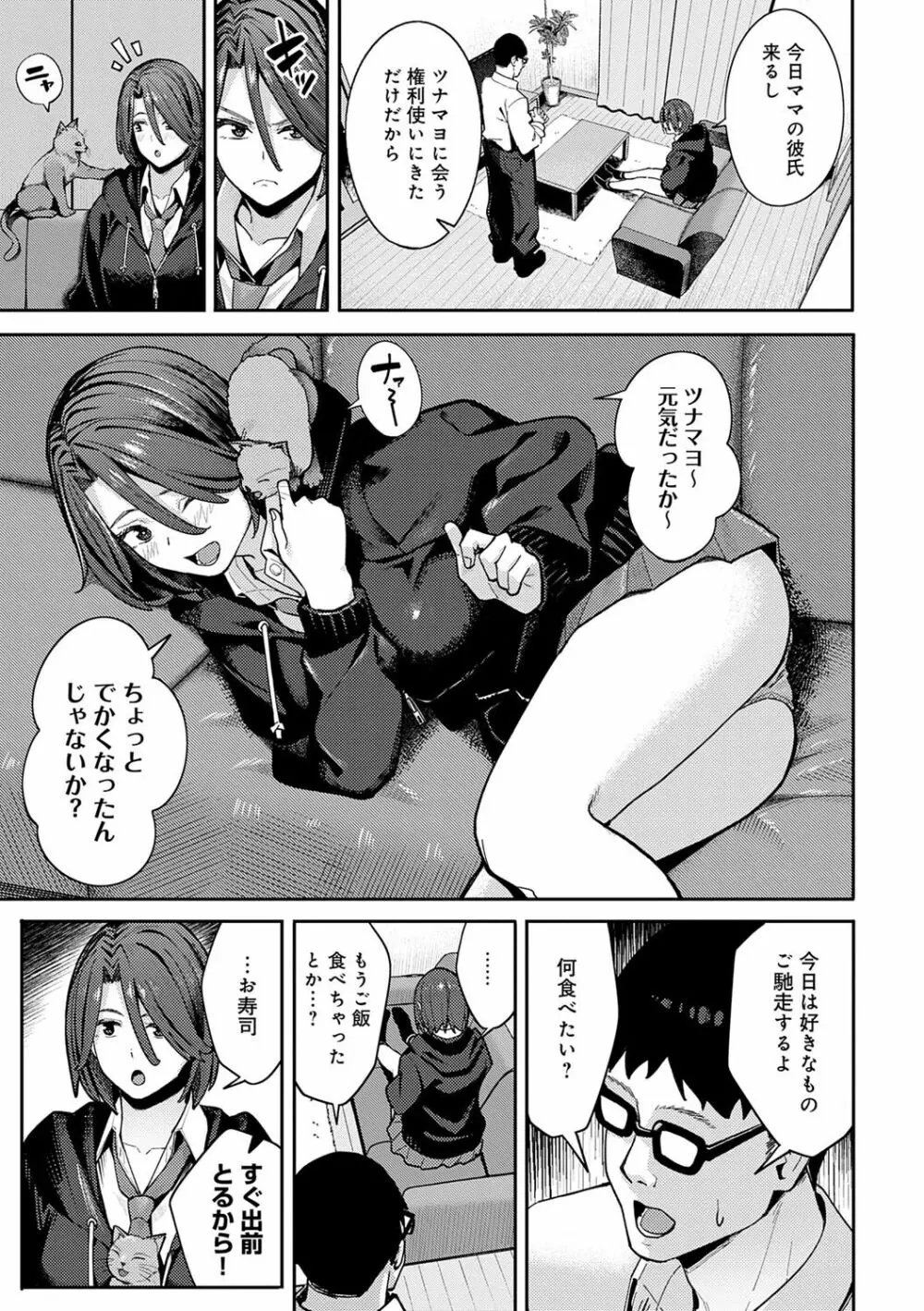 とりあえず、ヤッてみよ。 Page.58