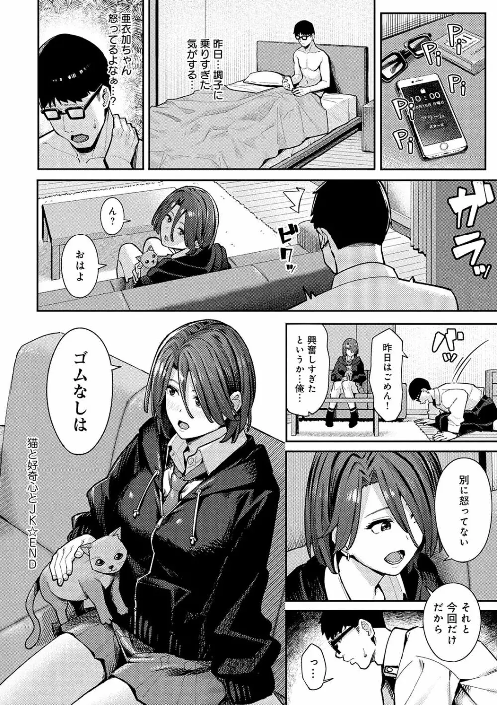 とりあえず、ヤッてみよ。 Page.83