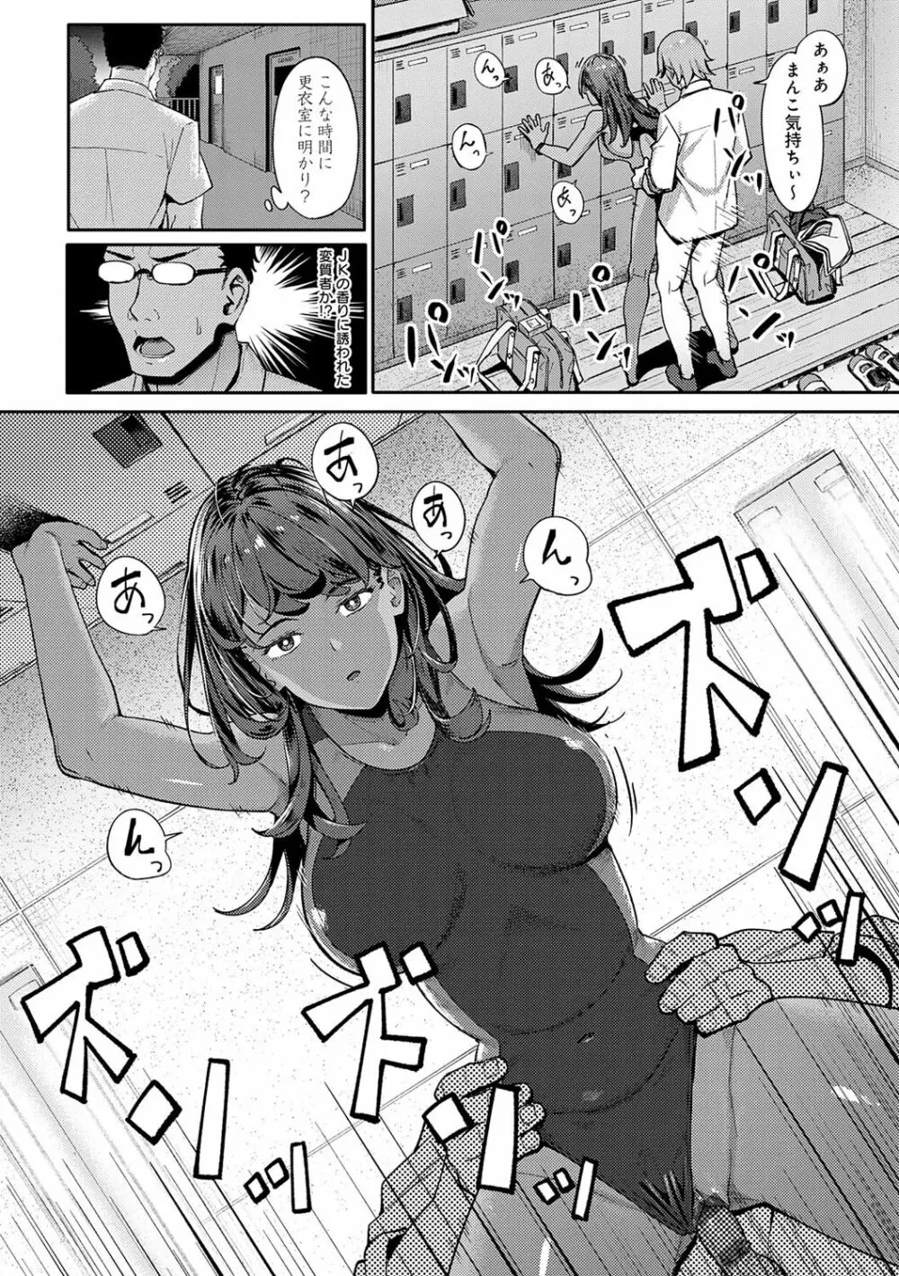 とりあえず、ヤッてみよ。 Page.85