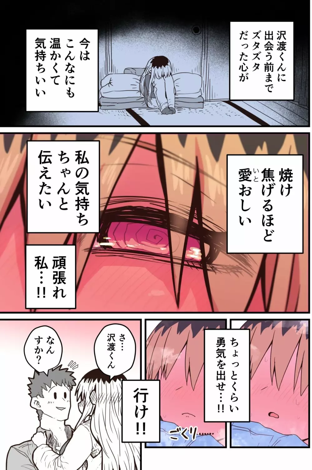 バツイチで泣き虫なおとなりさん Page.336