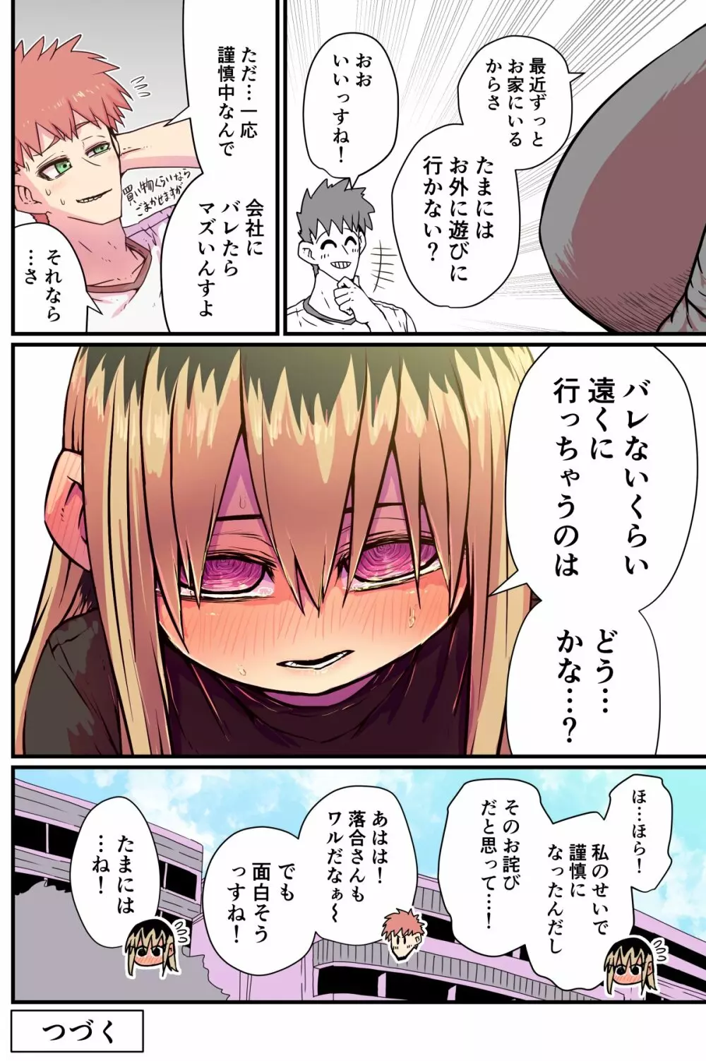 バツイチで泣き虫なおとなりさん Page.62