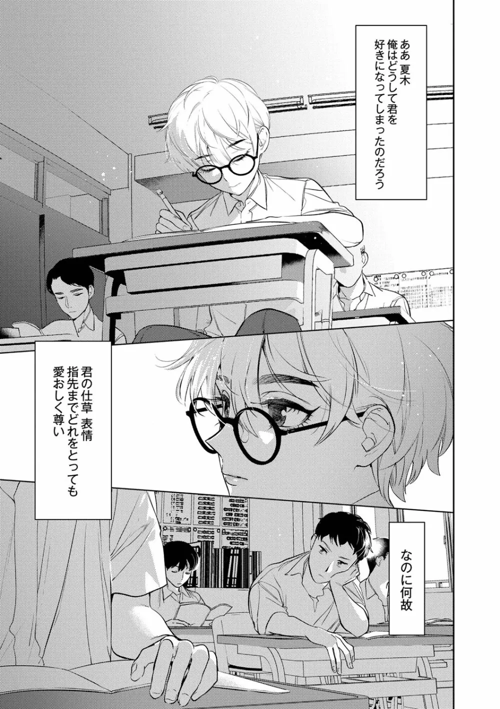 メスイキ♂男の娘 Page.102