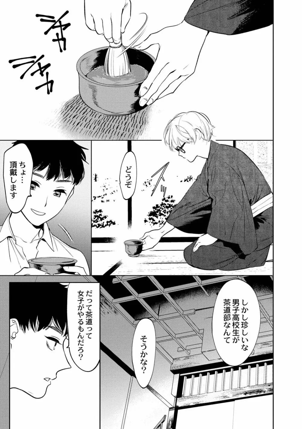 メスイキ♂男の娘 Page.104