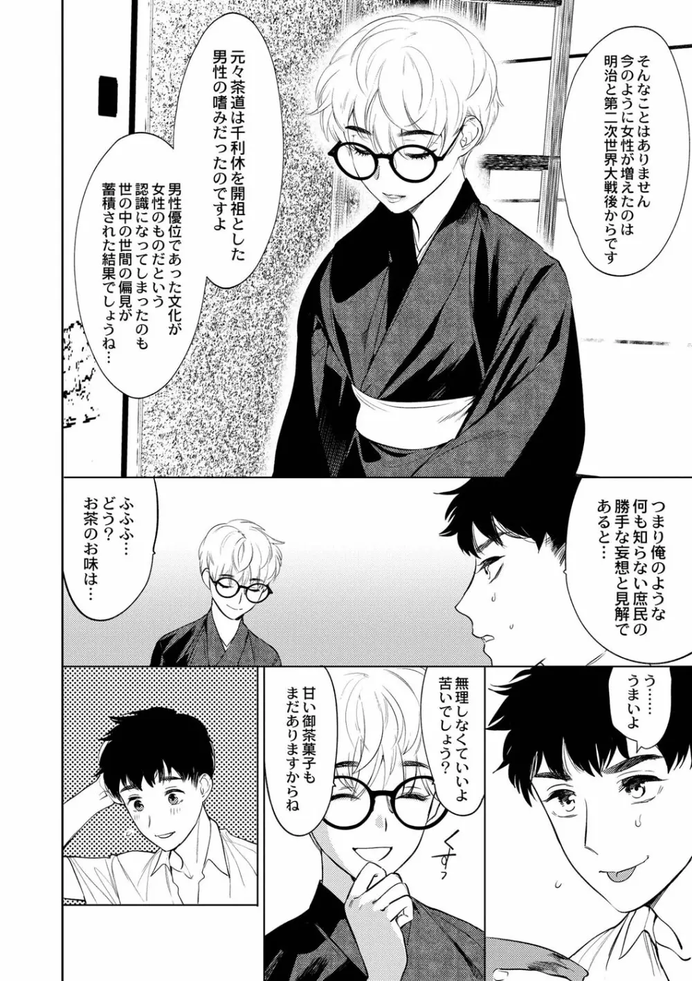 メスイキ♂男の娘 Page.105