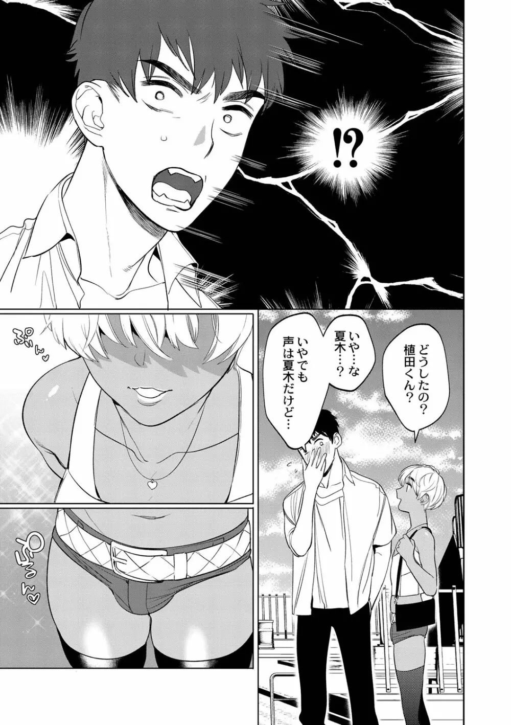 メスイキ♂男の娘 Page.110