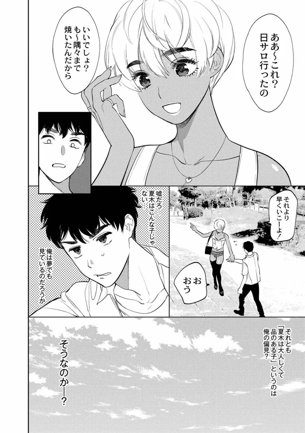 メスイキ♂男の娘 Page.111