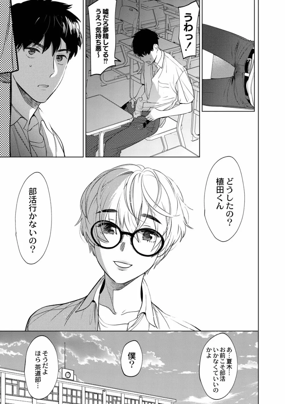 メスイキ♂男の娘 Page.130