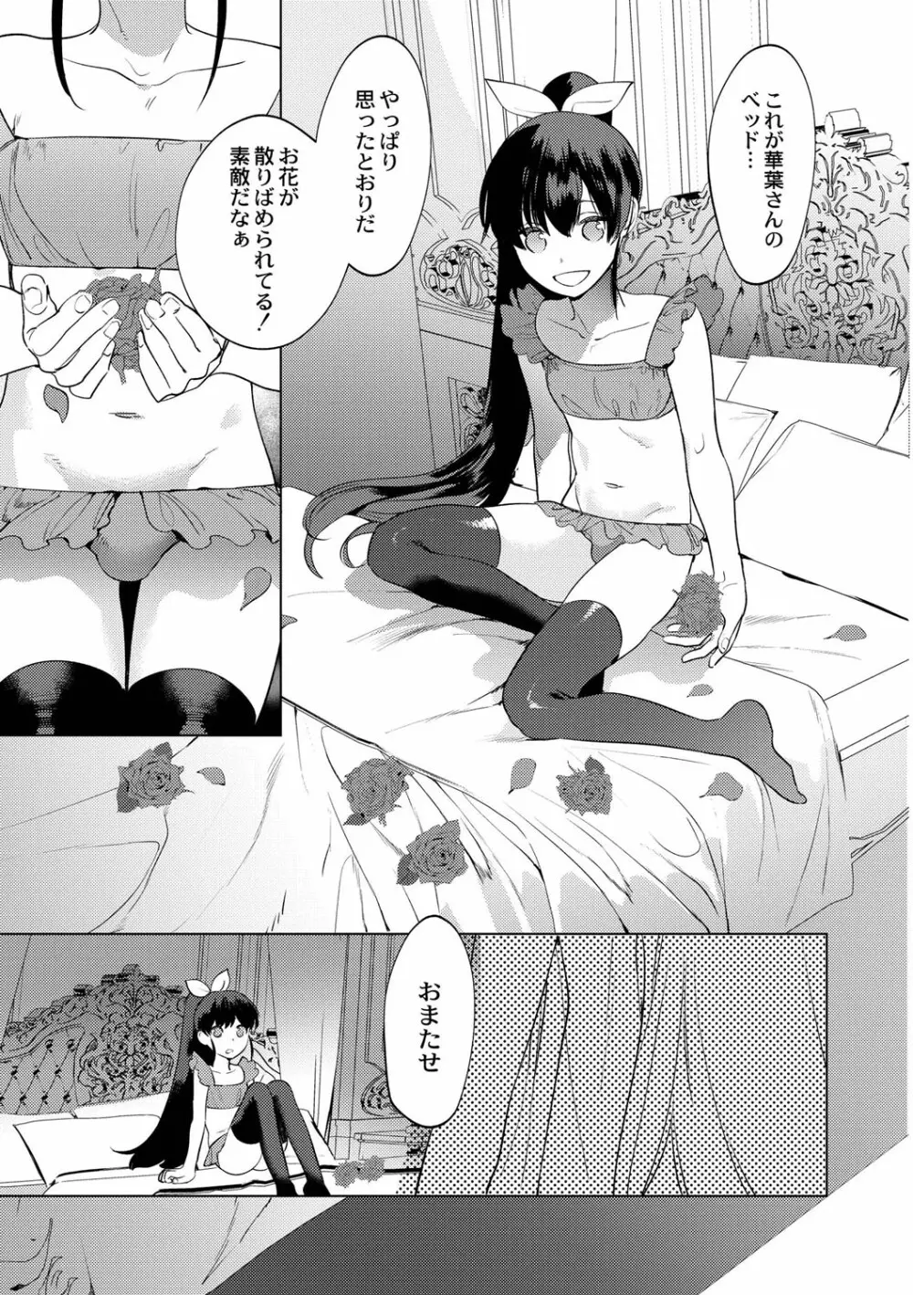 メスイキ♂男の娘 Page.140