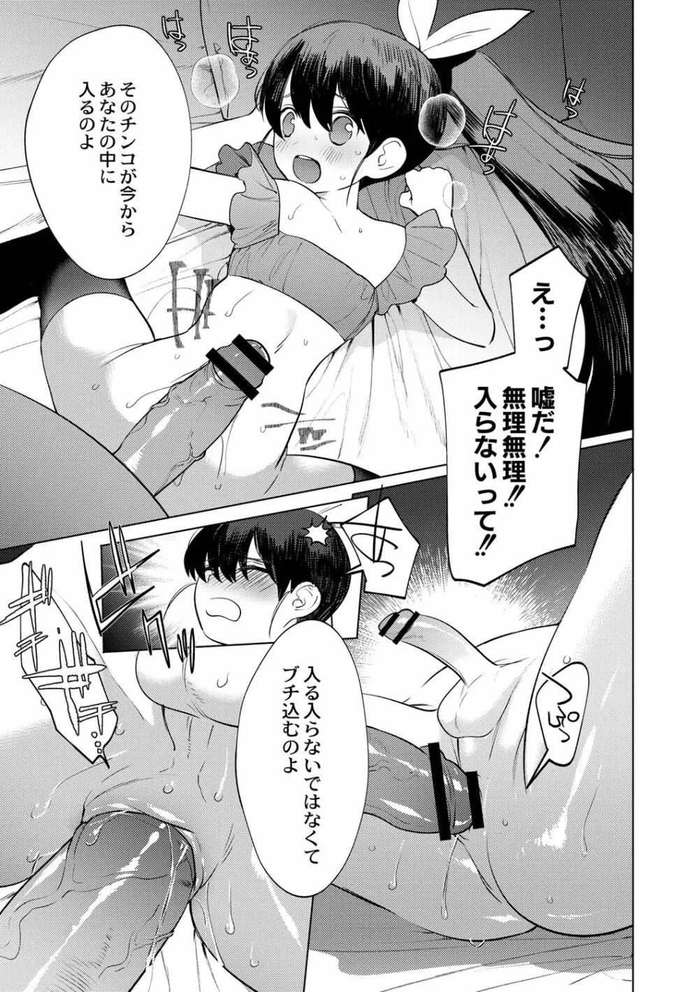メスイキ♂男の娘 Page.150