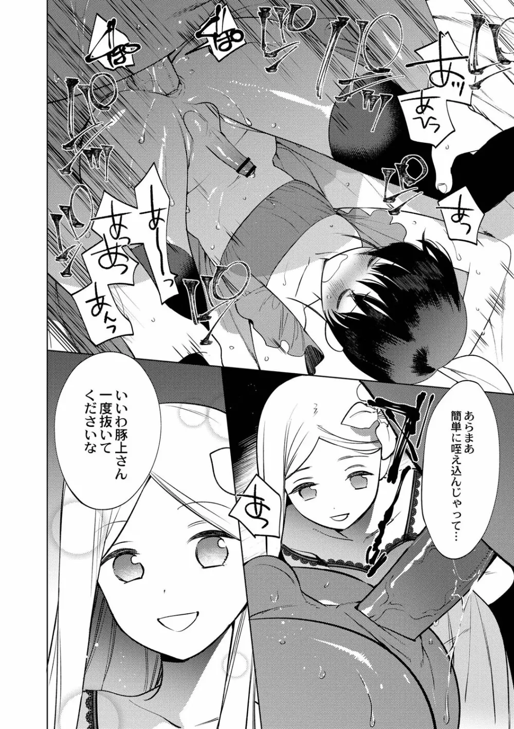 メスイキ♂男の娘 Page.153