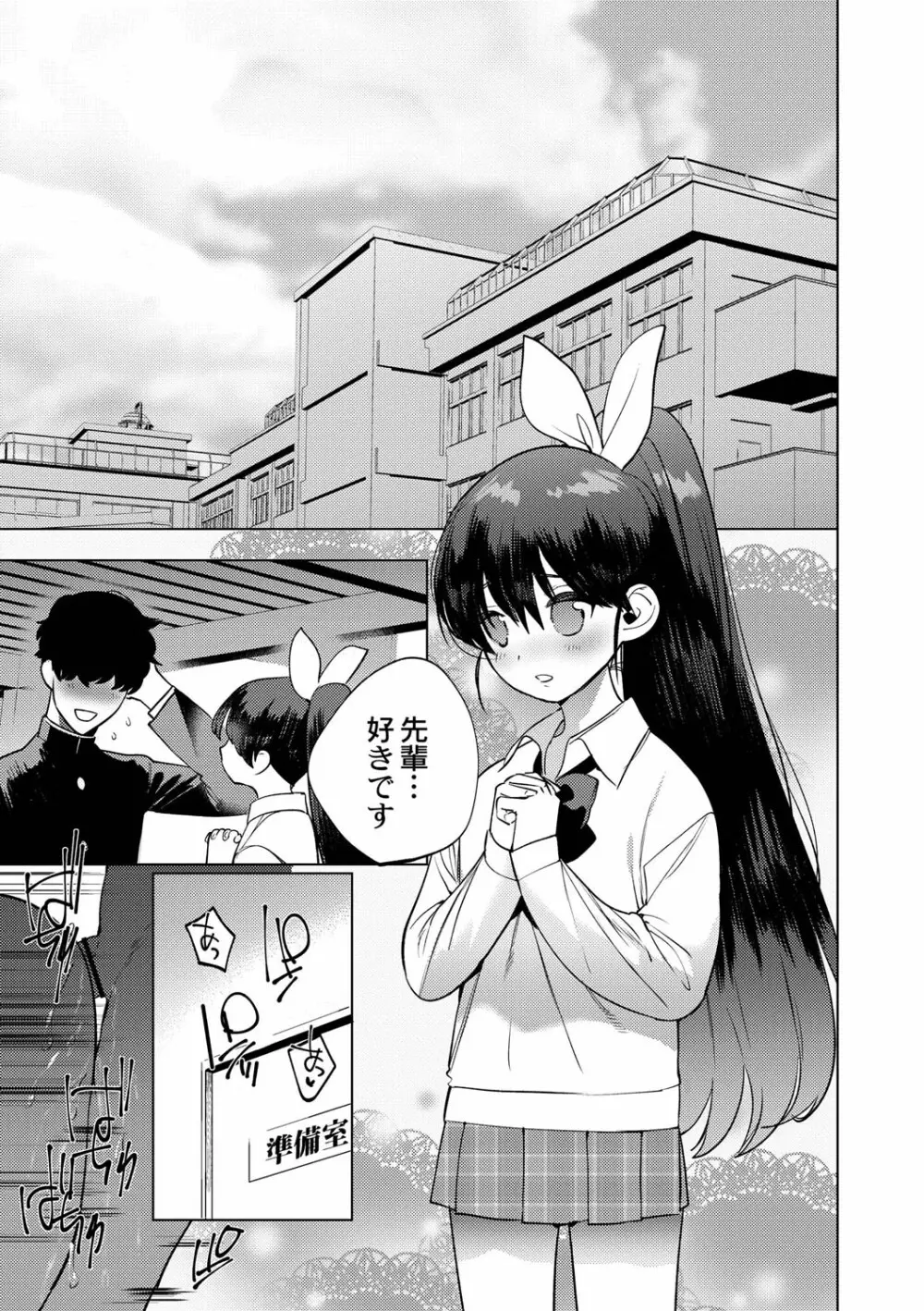 メスイキ♂男の娘 Page.162