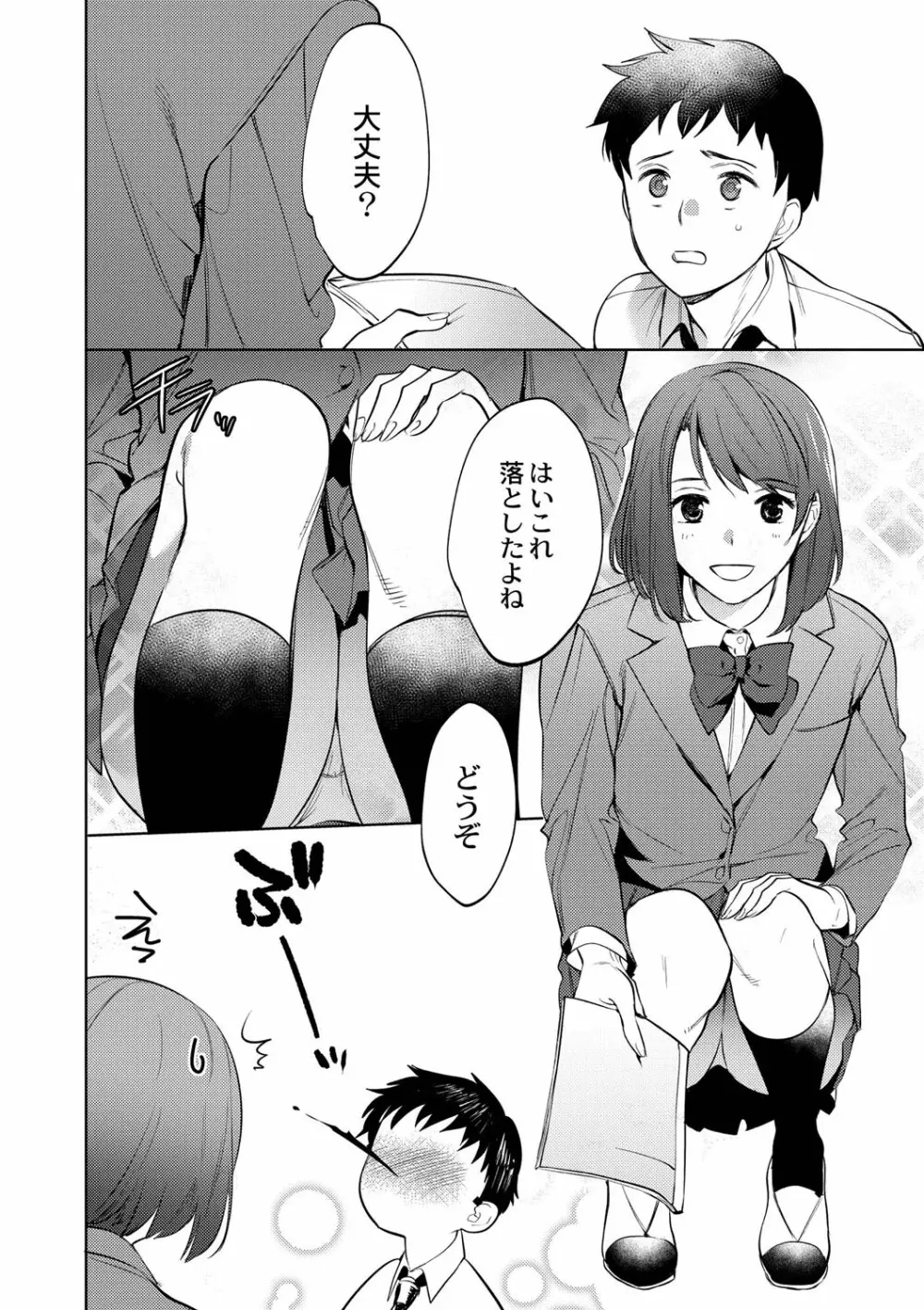 メスイキ♂男の娘 Page.167