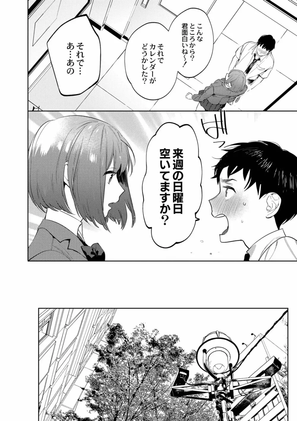 メスイキ♂男の娘 Page.169
