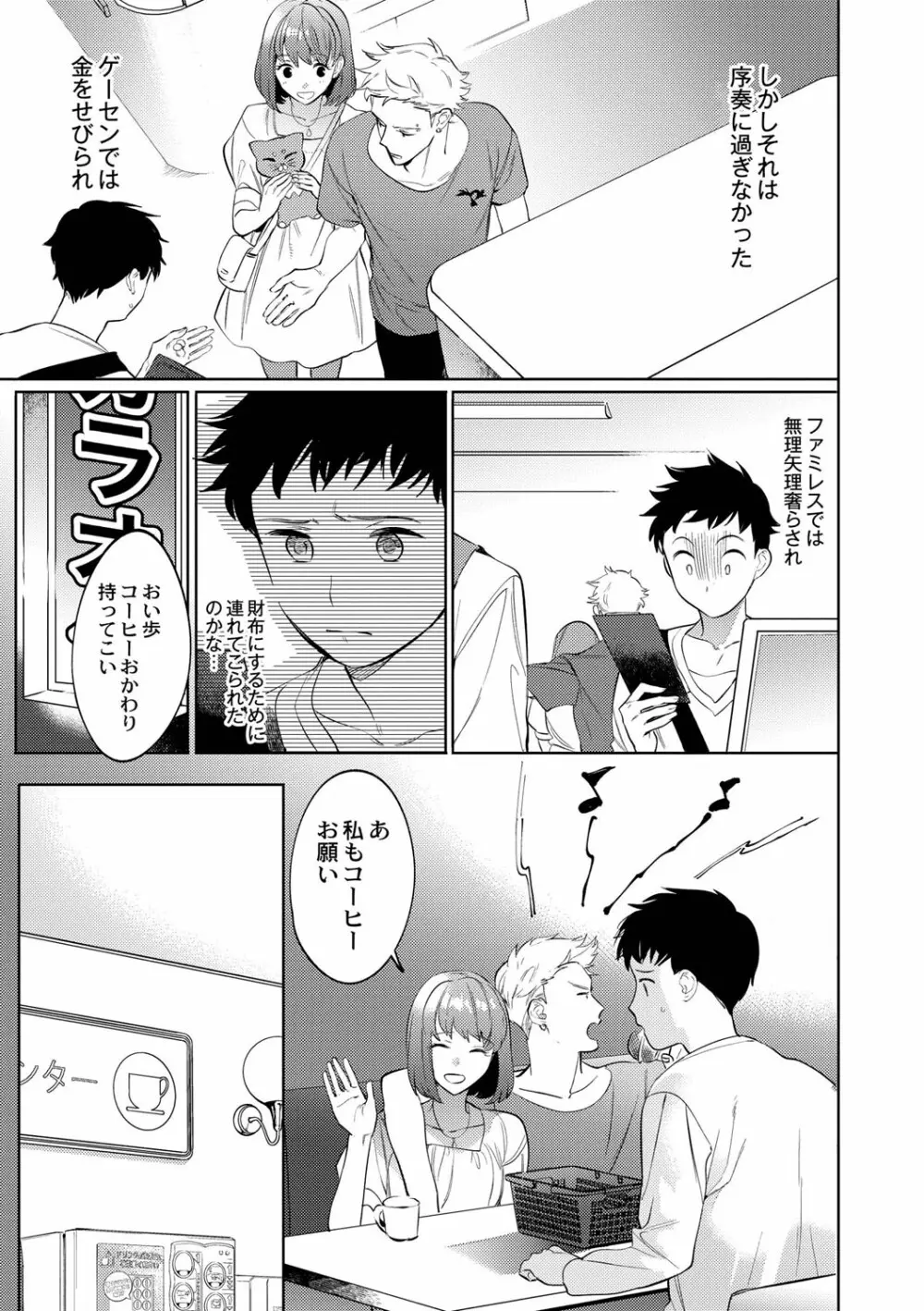 メスイキ♂男の娘 Page.172
