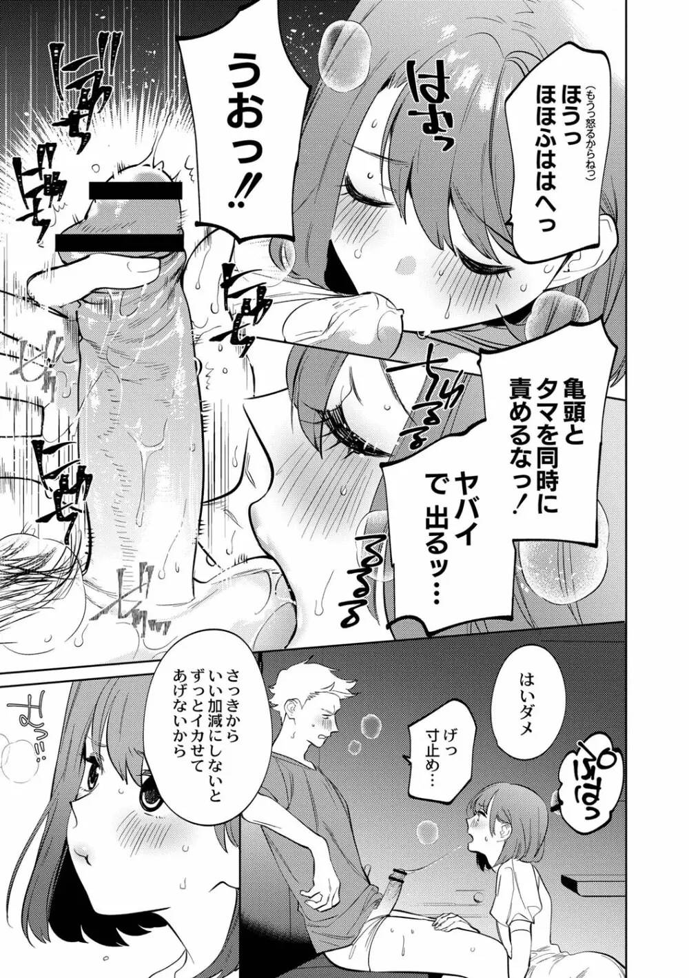 メスイキ♂男の娘 Page.180