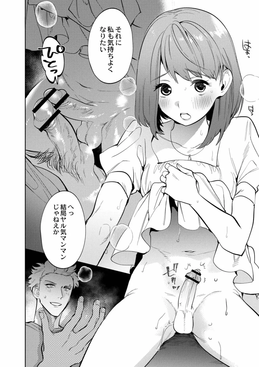 メスイキ♂男の娘 Page.181
