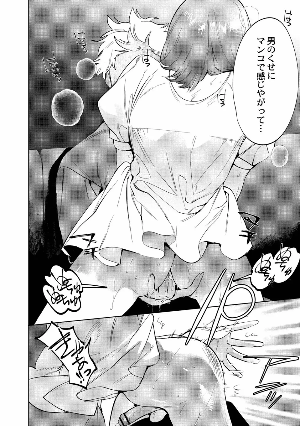 メスイキ♂男の娘 Page.183
