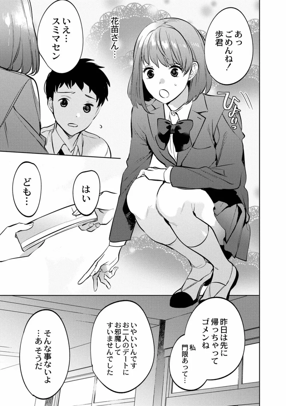 メスイキ♂男の娘 Page.194