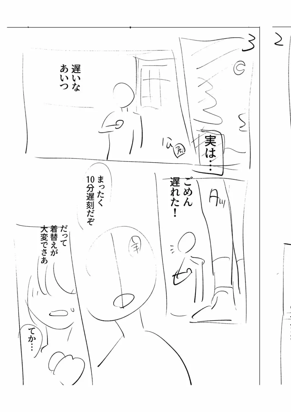 メスイキ♂男の娘 Page.202