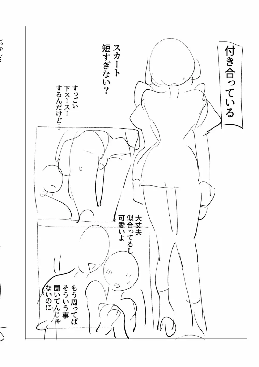 メスイキ♂男の娘 Page.203