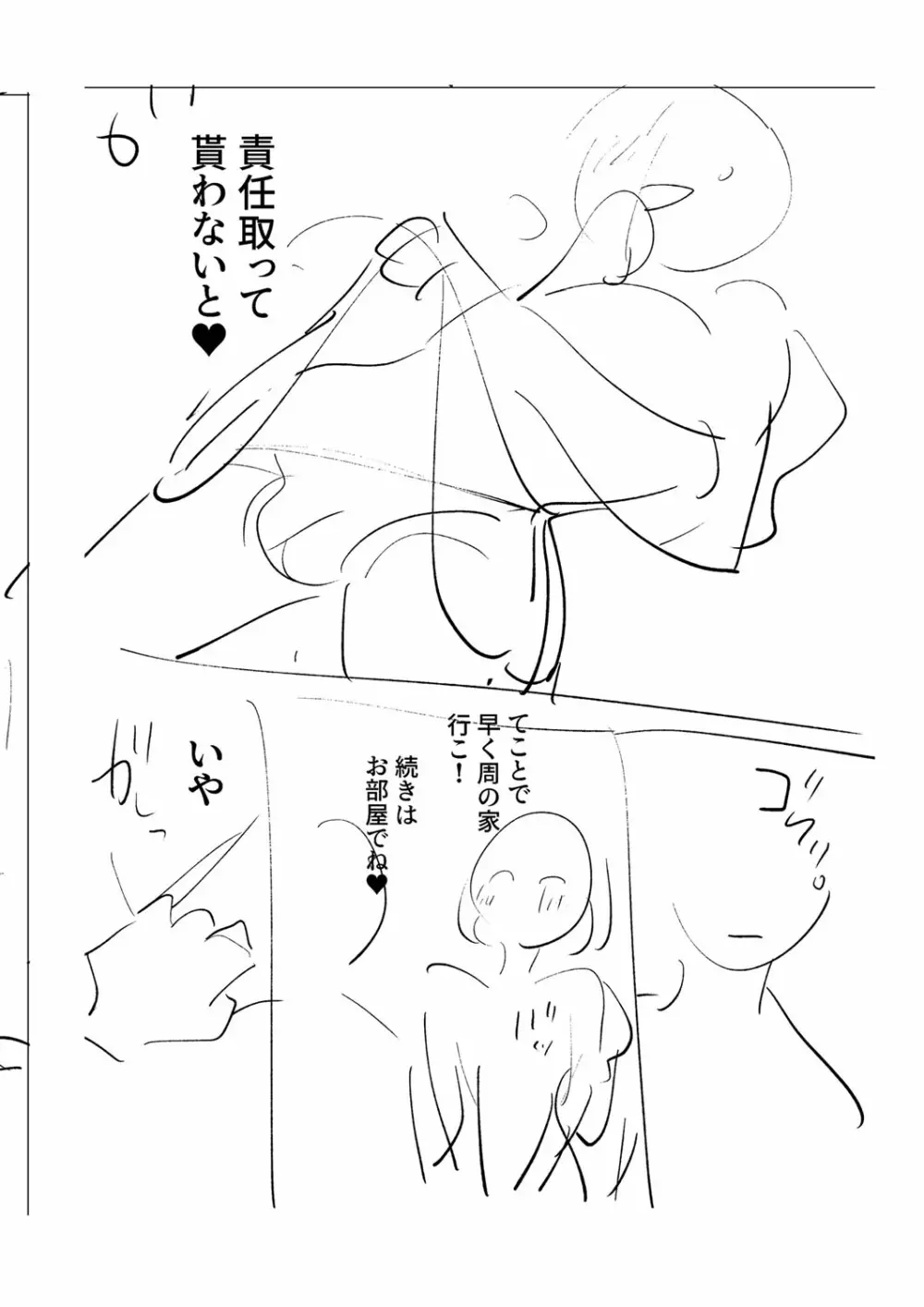 メスイキ♂男の娘 Page.205
