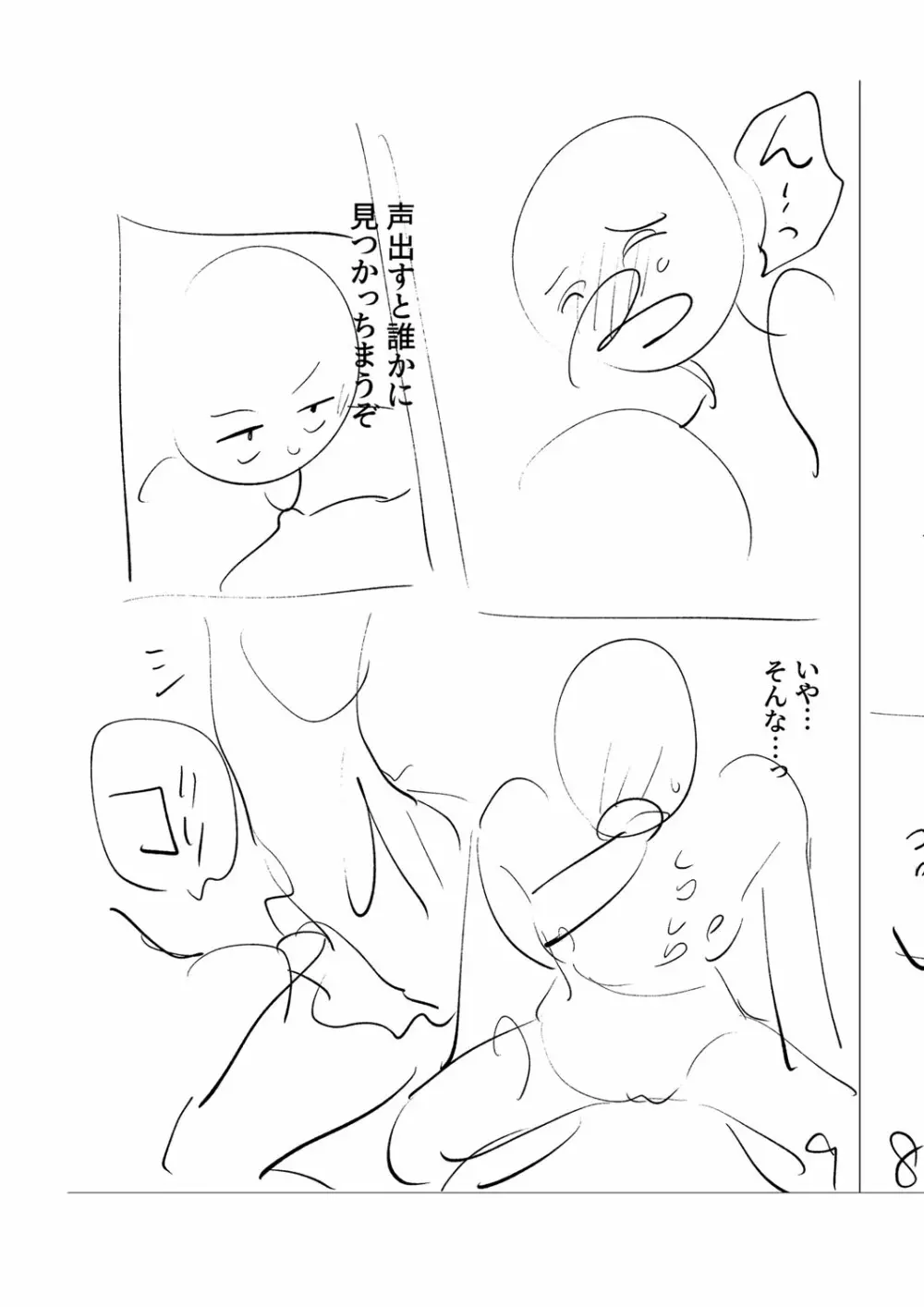 メスイキ♂男の娘 Page.208