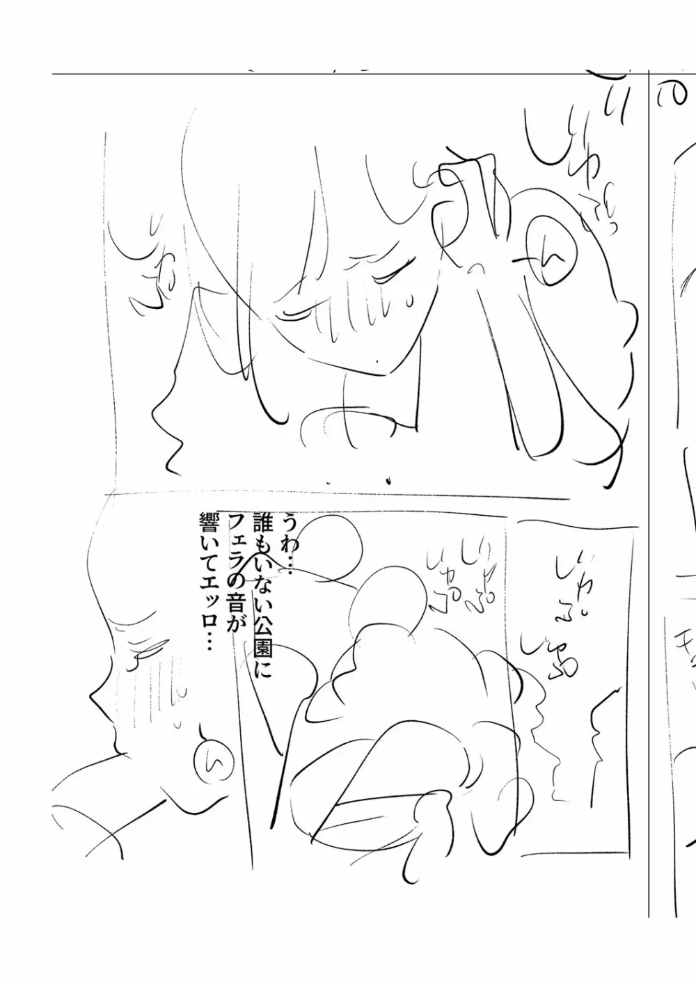 メスイキ♂男の娘 Page.210
