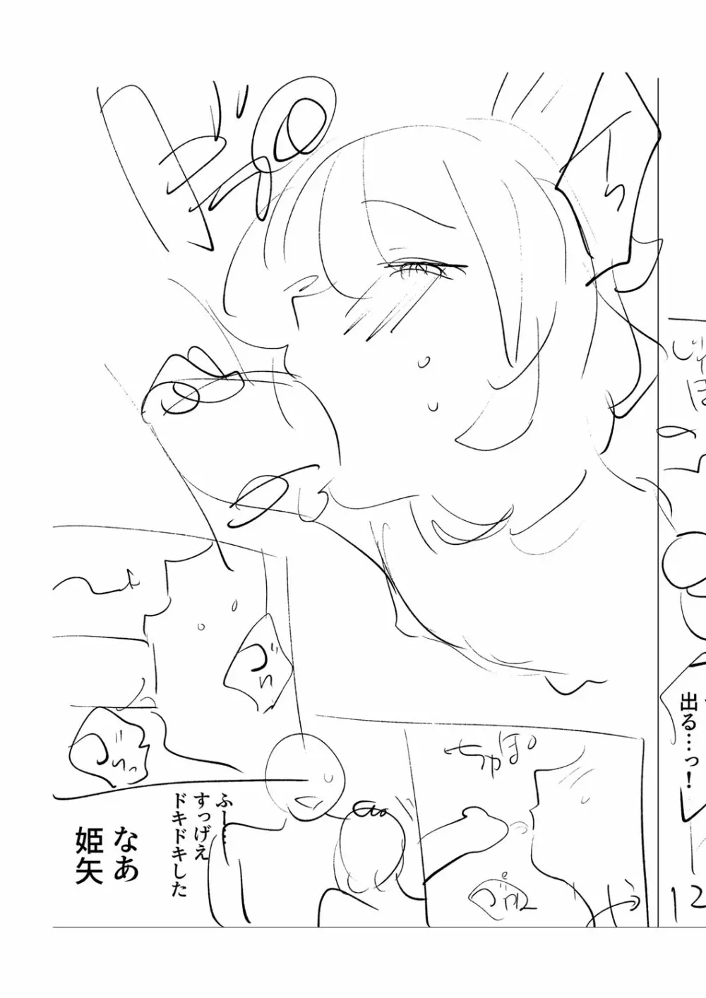 メスイキ♂男の娘 Page.212