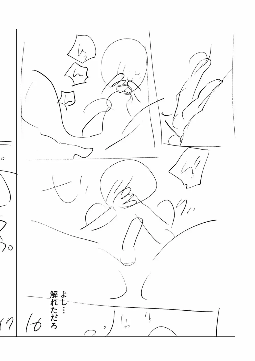 メスイキ♂男の娘 Page.215