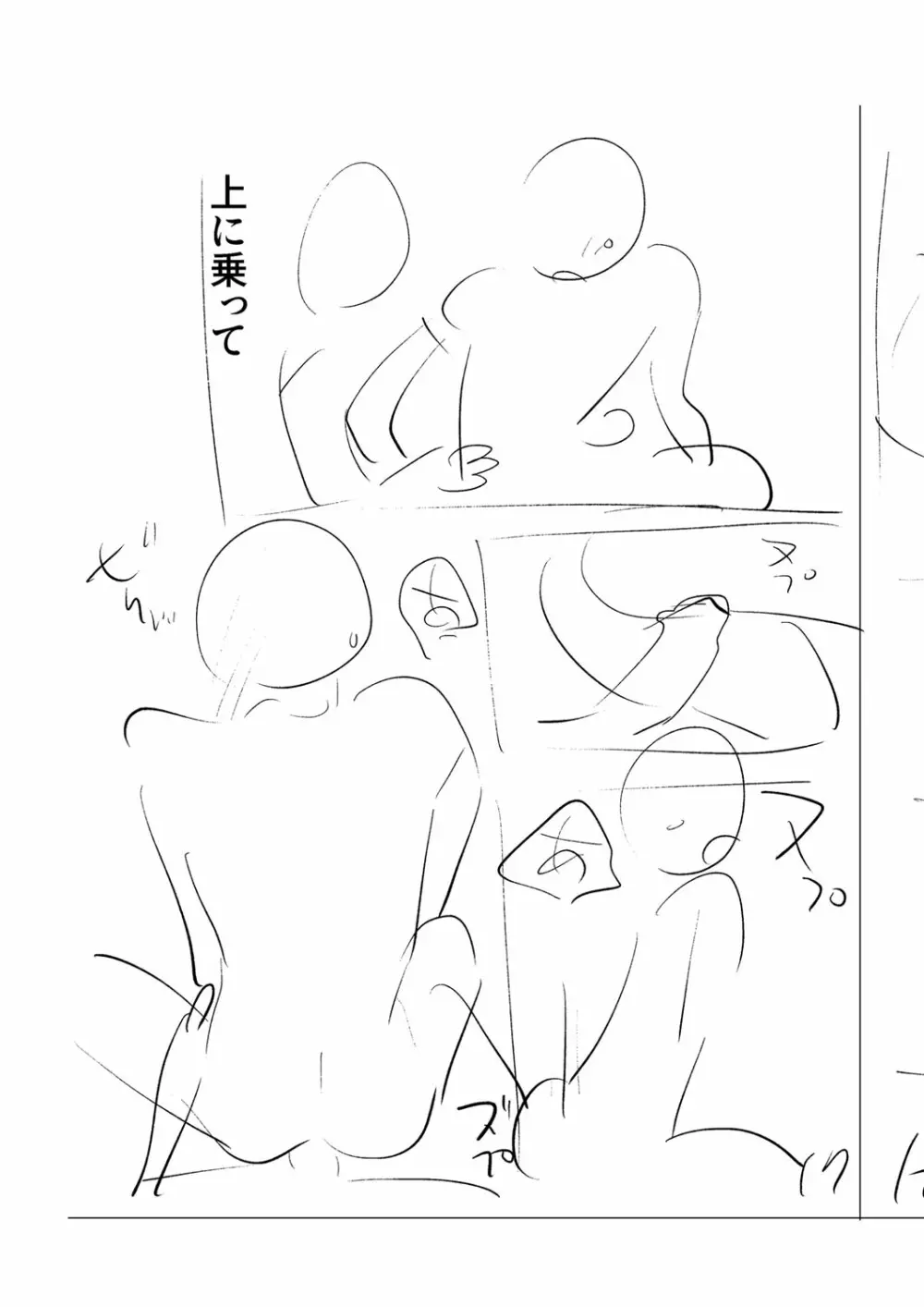 メスイキ♂男の娘 Page.216