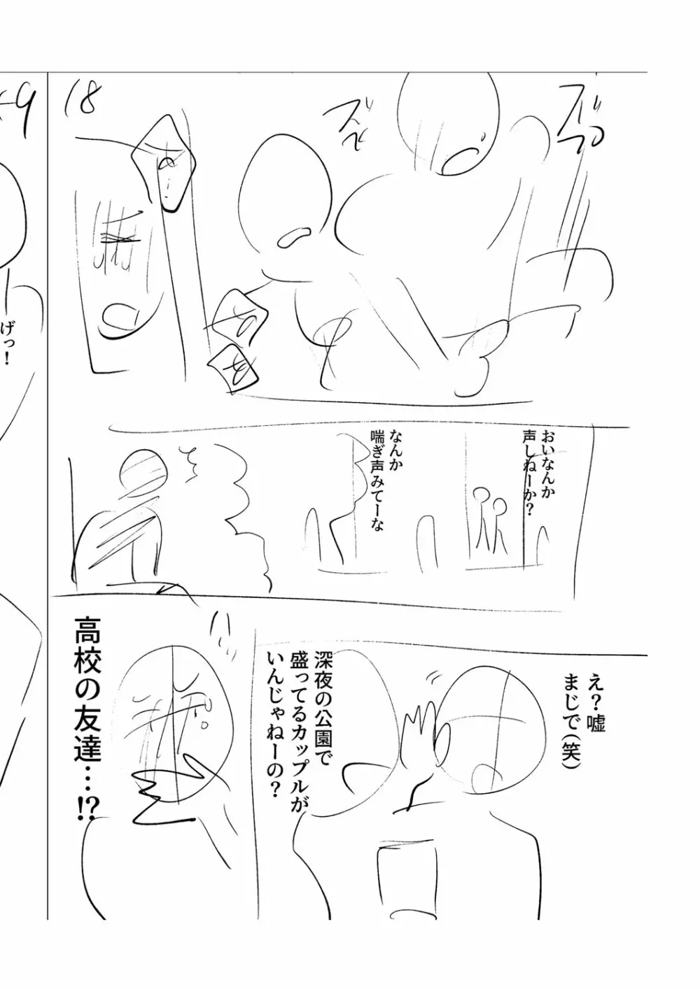 メスイキ♂男の娘 Page.217