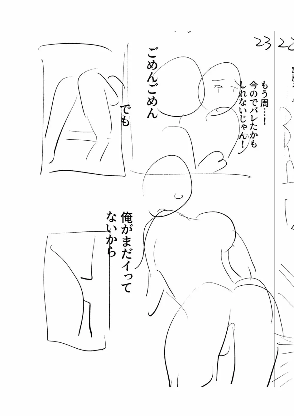メスイキ♂男の娘 Page.222